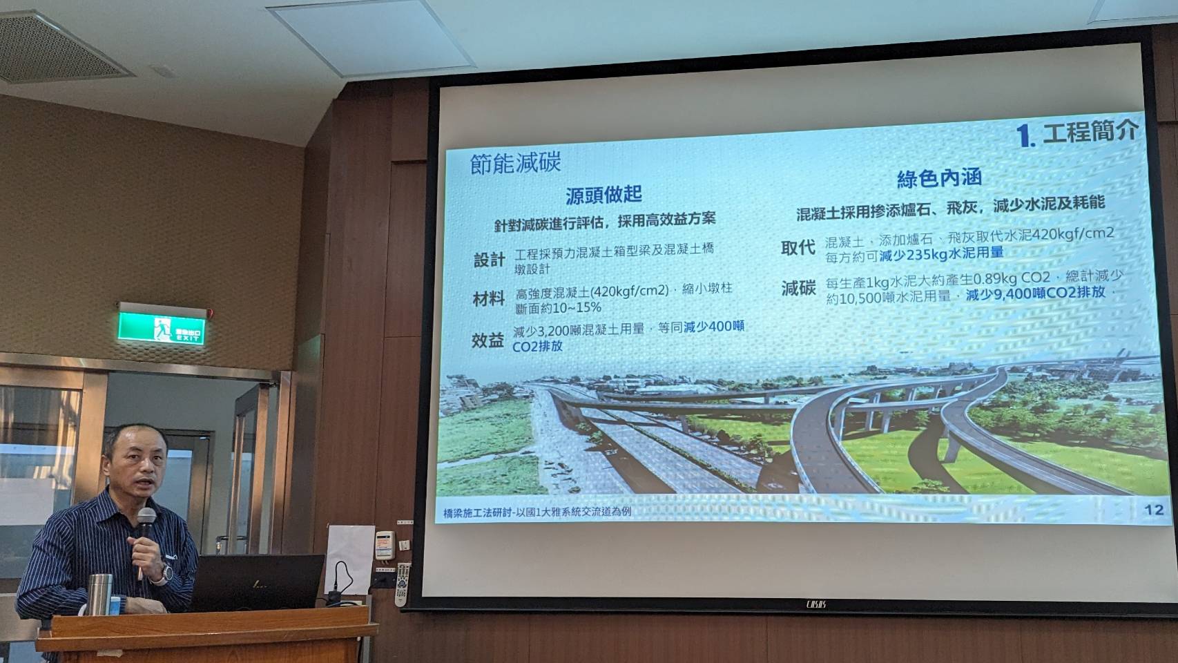 黃東光 襄理 專題演講